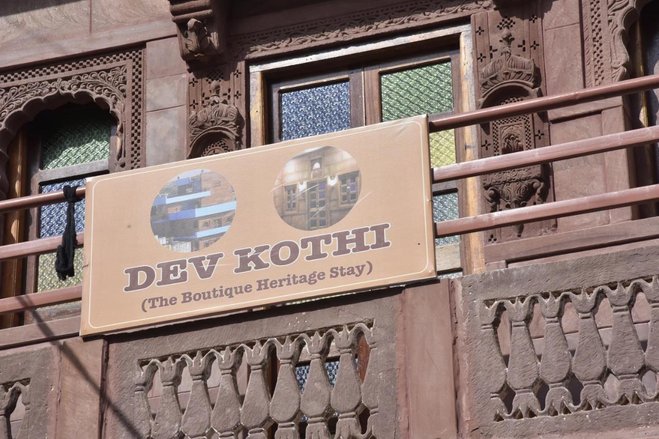 Dev Kothi - Boutique Heritage Stay จ๊อดปูร์ ภายนอก รูปภาพ